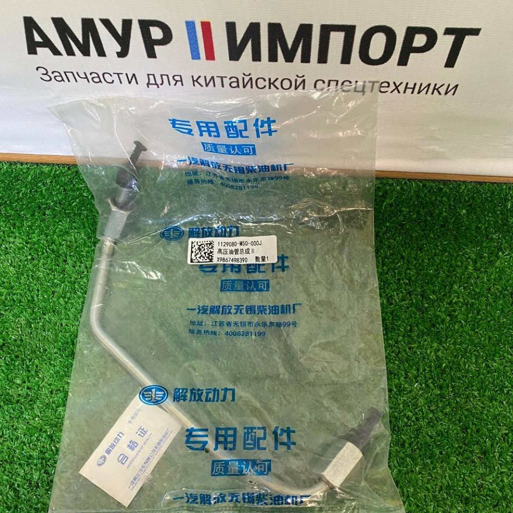 Топливопровод высокого давления в сборе 2 1129080-M50-000J