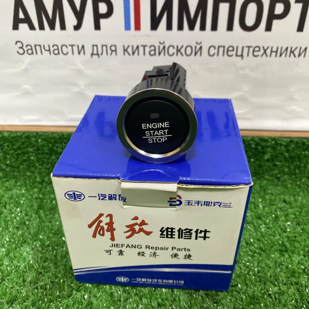Кнопка старт-стоп для FAW J7 3778045-2000-C00/F