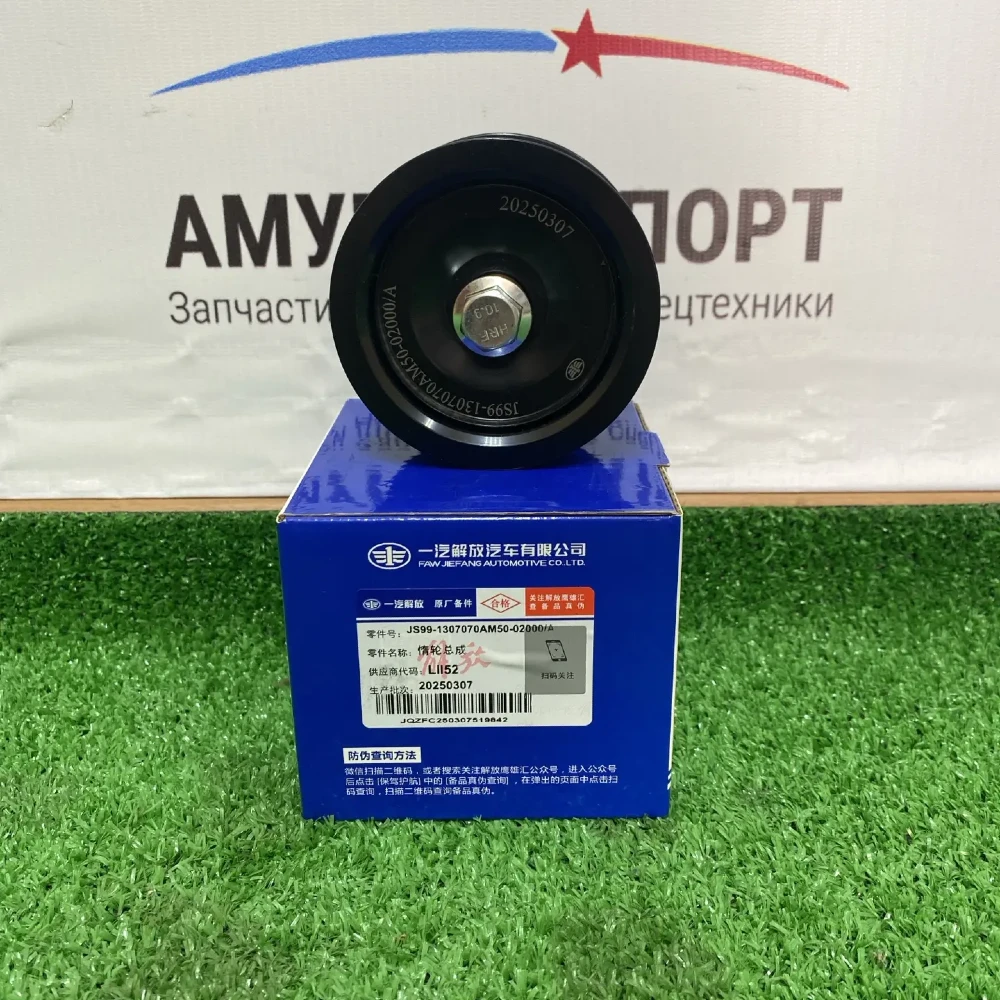 Ролик обводной CA6DM3 FAW J7 1307070AM50-02000