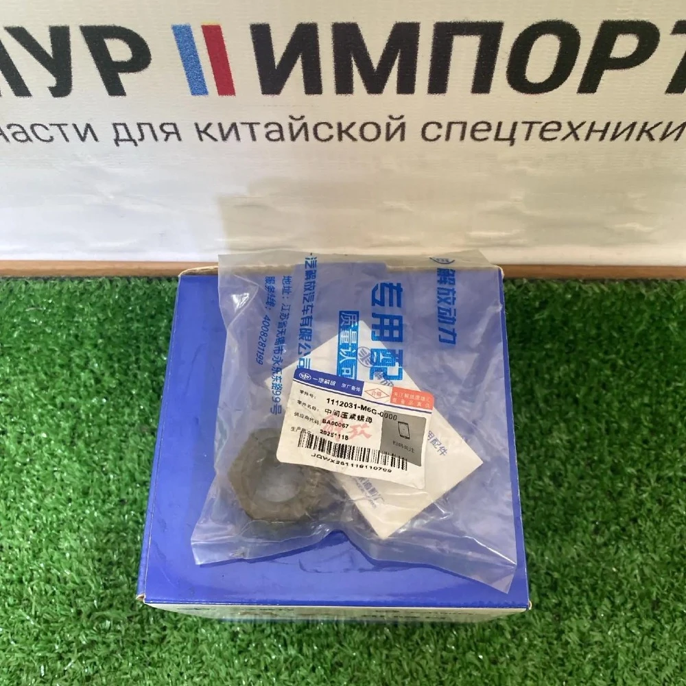 Гайка штуцера топливной форсунки 1112031-M6G-0000