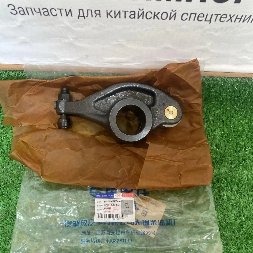 Коромысло выпускного клапана в сборе FAW J7 1007120AM50-000Y