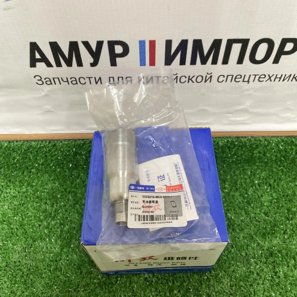Стакан форсунки FAW J7 1003016-М60-0000J